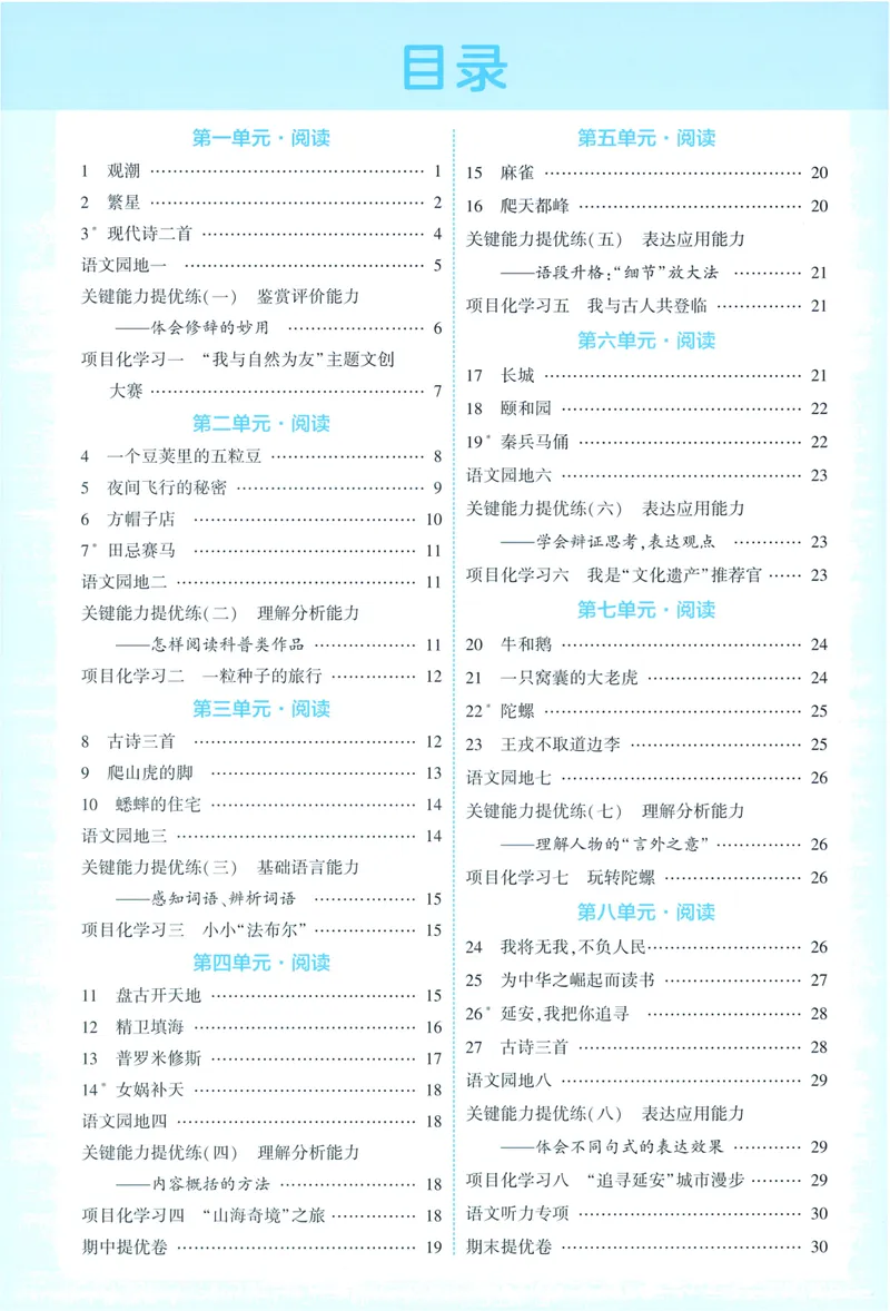 《答案详解语文4上_小初高学习资料合集（每天更新）_2026秋《5星学霸》1-6年级上册全科_26秋4上语文《五星学霸》》第2页预览