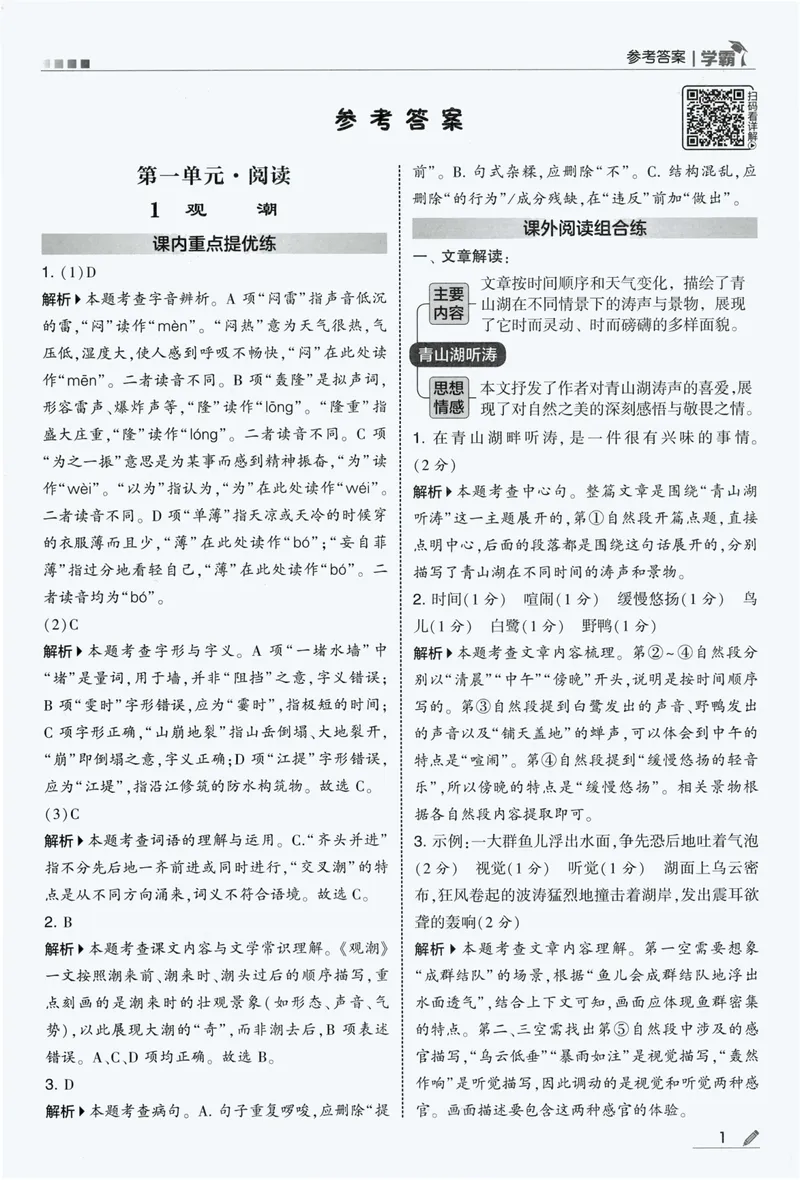 《答案详解语文4上_小初高学习资料合集（每天更新）_2026秋《5星学霸》1-6年级上册全科_26秋4上语文《五星学霸》》第3页预览