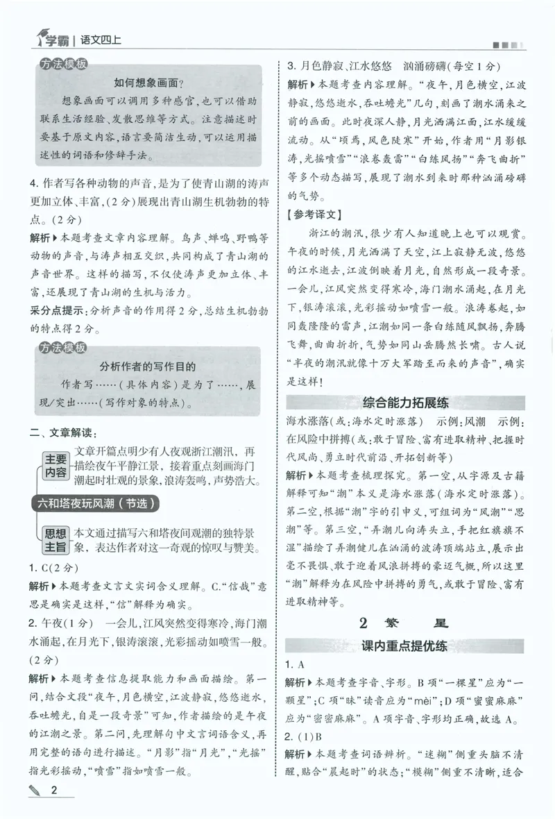 《答案详解语文4上_小初高学习资料合集（每天更新）_2026秋《5星学霸》1-6年级上册全科_26秋4上语文《五星学霸》》第4页预览