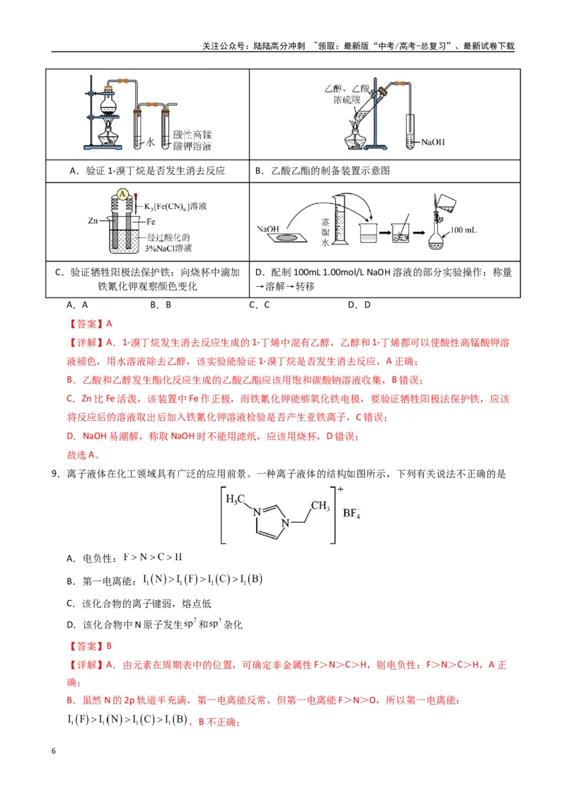 《化学（贵州卷）（全解全析）_05-化学-高考总复习_一轮复习_2025年_2025年高考化学第一次模拟卷23套》第6页预览