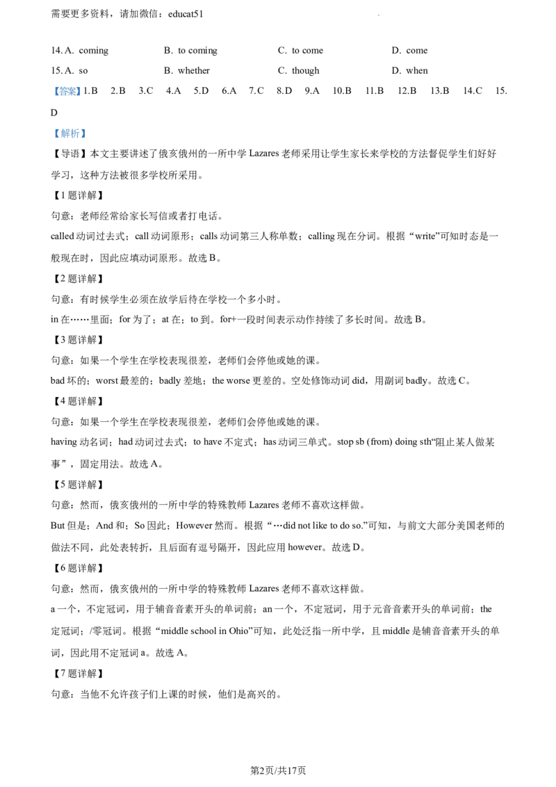 《精品解析：广东省广州市白云区2022-2023学年八年级上学期期末英语试题（解析版）_初中全科目同步习题+精品试卷（7-9年级）(1)_25秋初中英语《同步习题+精品试卷》_八年级上册》第2页预览