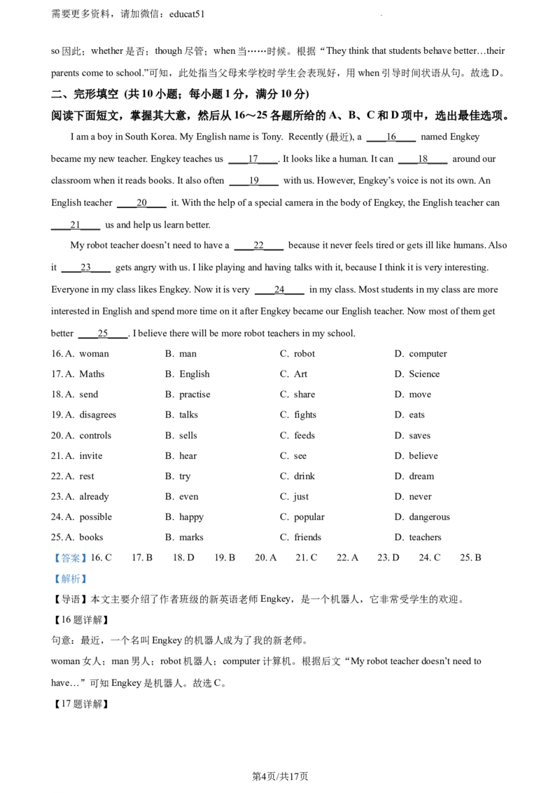 《精品解析：广东省广州市白云区2022-2023学年八年级上学期期末英语试题（解析版）_初中全科目同步习题+精品试卷（7-9年级）(1)_25秋初中英语《同步习题+精品试卷》_八年级上册》第4页预览