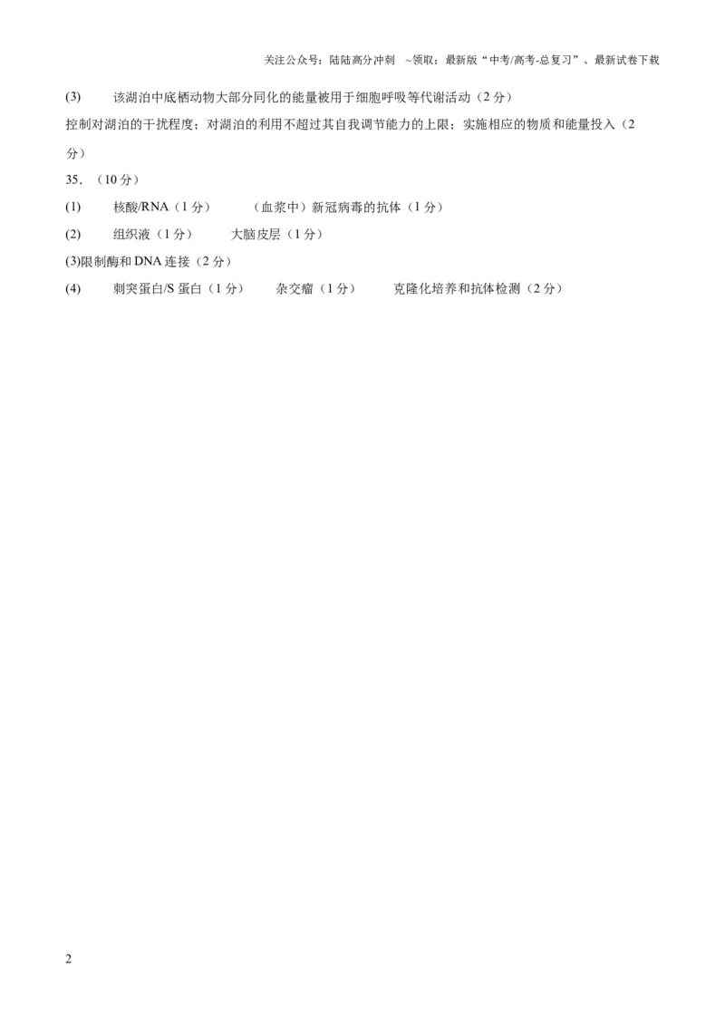 《2023年高考押题预测卷02（云南，安徽，黑龙江，山西，吉林五省通用）-生物（参考答案）_06-生物-高考总复习_专项复习_2024年_2023年高考押题预测卷01生物》第2页预览
