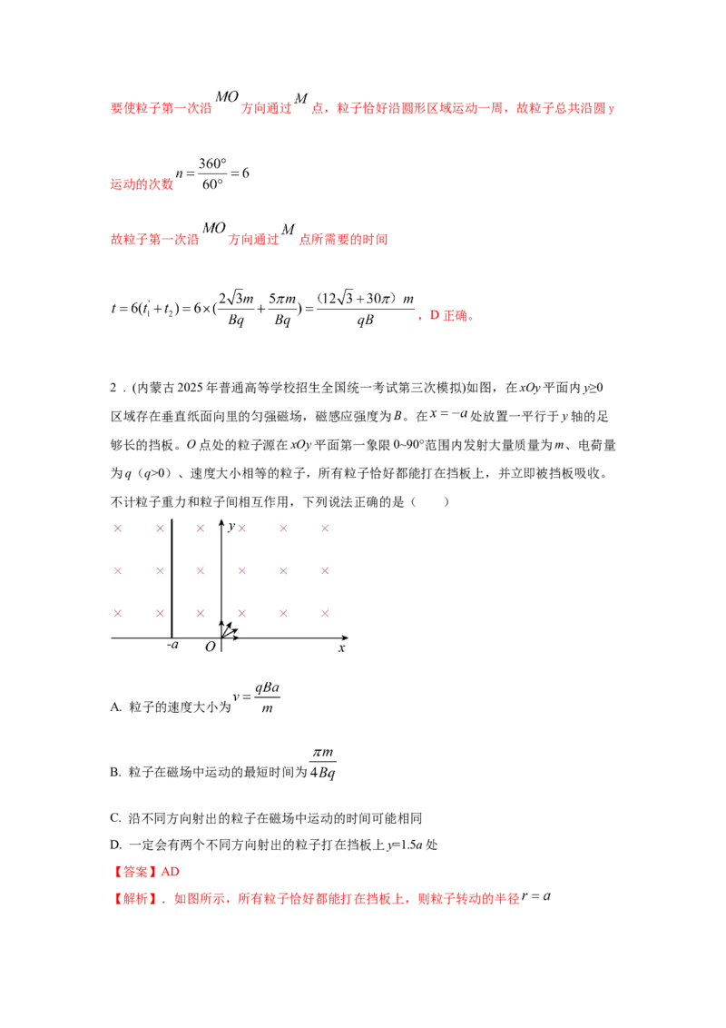 《1.带电粒子在磁场中运动模型（教师版）高考电学压轴题模型解读与针对性训练_04-物理-高考总复习_一轮复习_2026年-物理高考一轮复习_22026届高考物理一轮复习模型解读与针对性训练》第10页预览