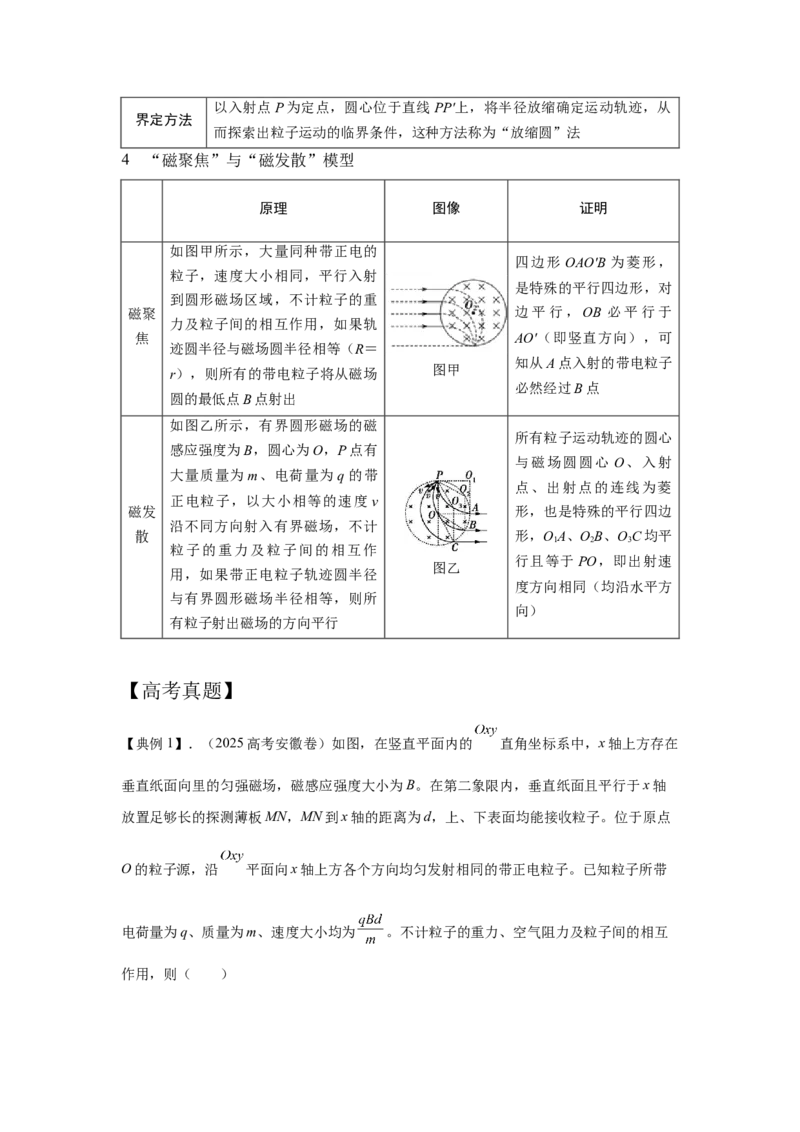《1.带电粒子在磁场中运动模型（教师版）高考电学压轴题模型解读与针对性训练_04-物理-高考总复习_一轮复习_2026年-物理高考一轮复习_22026届高考物理一轮复习模型解读与针对性训练》第2页预览