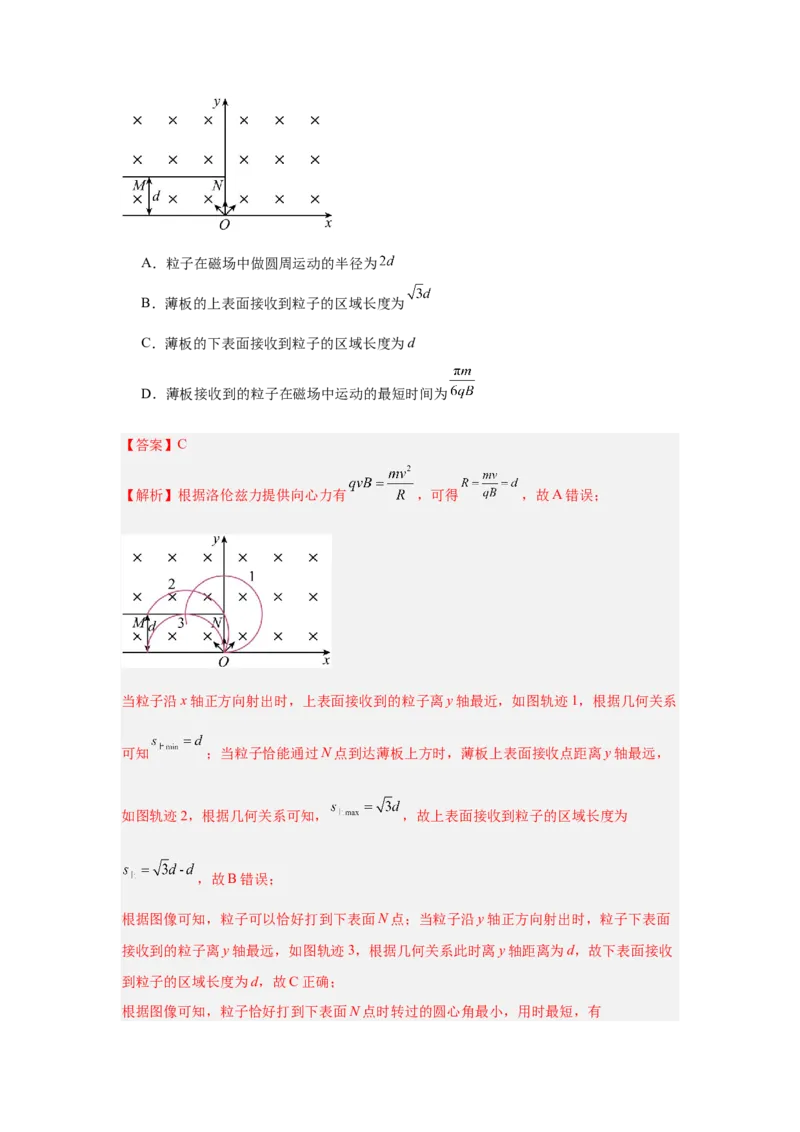 《1.带电粒子在磁场中运动模型（教师版）高考电学压轴题模型解读与针对性训练_04-物理-高考总复习_一轮复习_2026年-物理高考一轮复习_22026届高考物理一轮复习模型解读与针对性训练》第3页预览