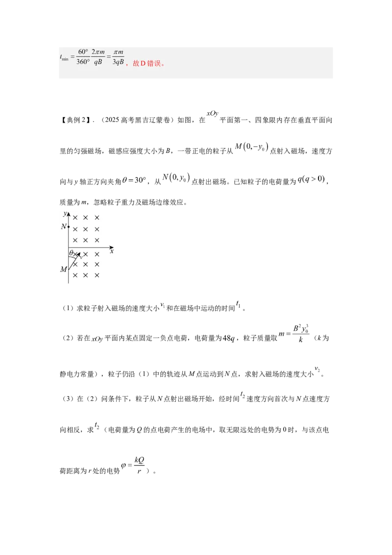 《1.带电粒子在磁场中运动模型（教师版）高考电学压轴题模型解读与针对性训练_04-物理-高考总复习_一轮复习_2026年-物理高考一轮复习_22026届高考物理一轮复习模型解读与针对性训练》第4页预览