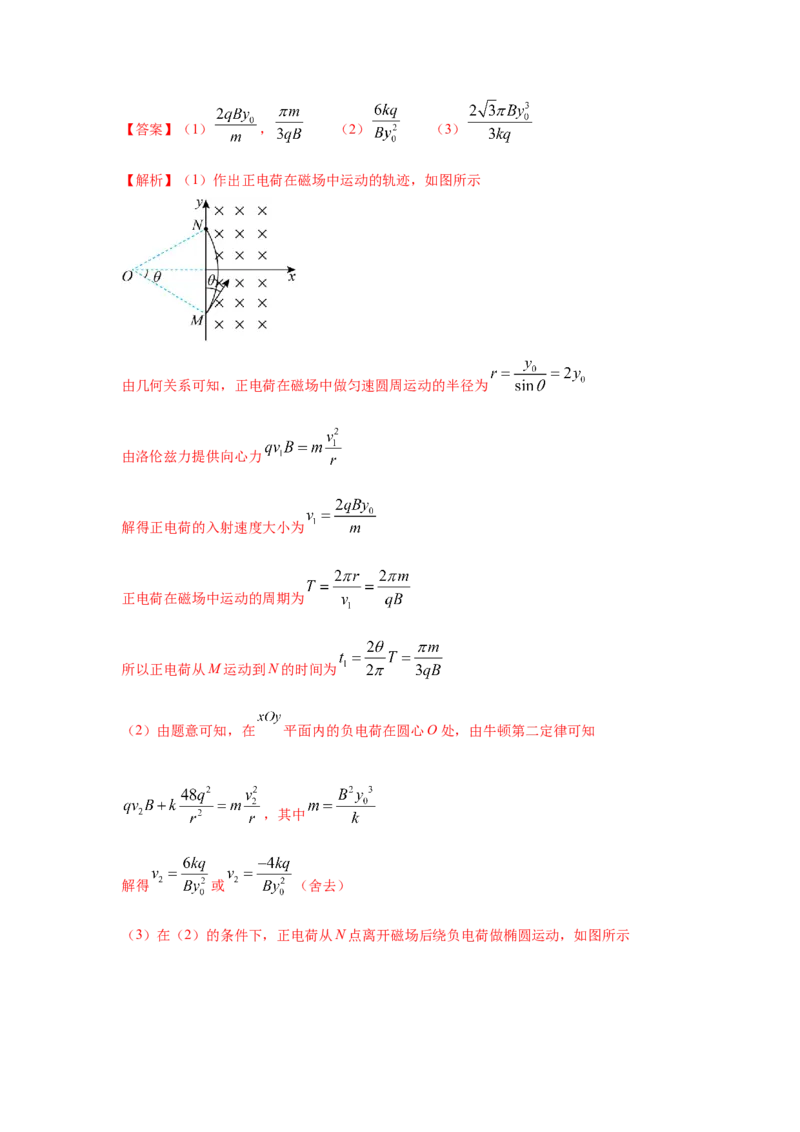 《1.带电粒子在磁场中运动模型（教师版）高考电学压轴题模型解读与针对性训练_04-物理-高考总复习_一轮复习_2026年-物理高考一轮复习_22026届高考物理一轮复习模型解读与针对性训练》第5页预览