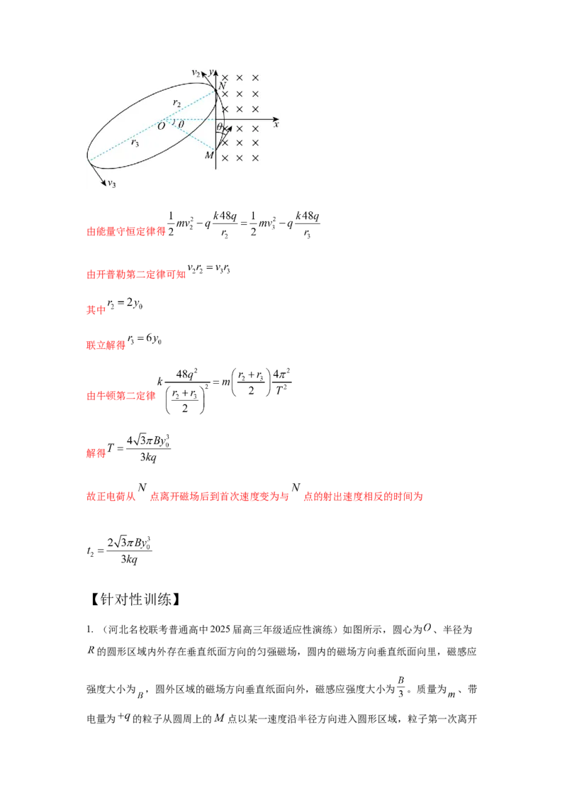 《1.带电粒子在磁场中运动模型（教师版）高考电学压轴题模型解读与针对性训练_04-物理-高考总复习_一轮复习_2026年-物理高考一轮复习_22026届高考物理一轮复习模型解读与针对性训练》第6页预览
