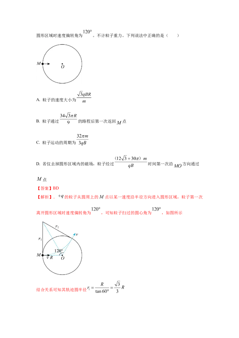 《1.带电粒子在磁场中运动模型（教师版）高考电学压轴题模型解读与针对性训练_04-物理-高考总复习_一轮复习_2026年-物理高考一轮复习_22026届高考物理一轮复习模型解读与针对性训练》第7页预览