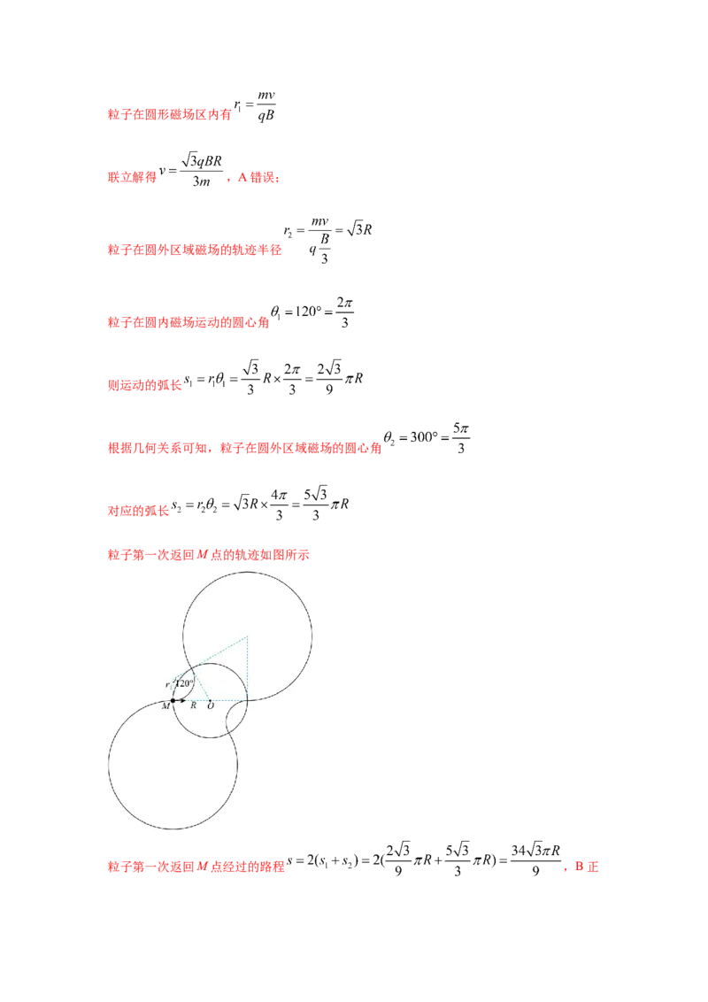 《1.带电粒子在磁场中运动模型（教师版）高考电学压轴题模型解读与针对性训练_04-物理-高考总复习_一轮复习_2026年-物理高考一轮复习_22026届高考物理一轮复习模型解读与针对性训练》第8页预览