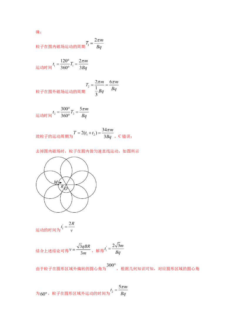 《1.带电粒子在磁场中运动模型（教师版）高考电学压轴题模型解读与针对性训练_04-物理-高考总复习_一轮复习_2026年-物理高考一轮复习_22026届高考物理一轮复习模型解读与针对性训练》第9页预览
