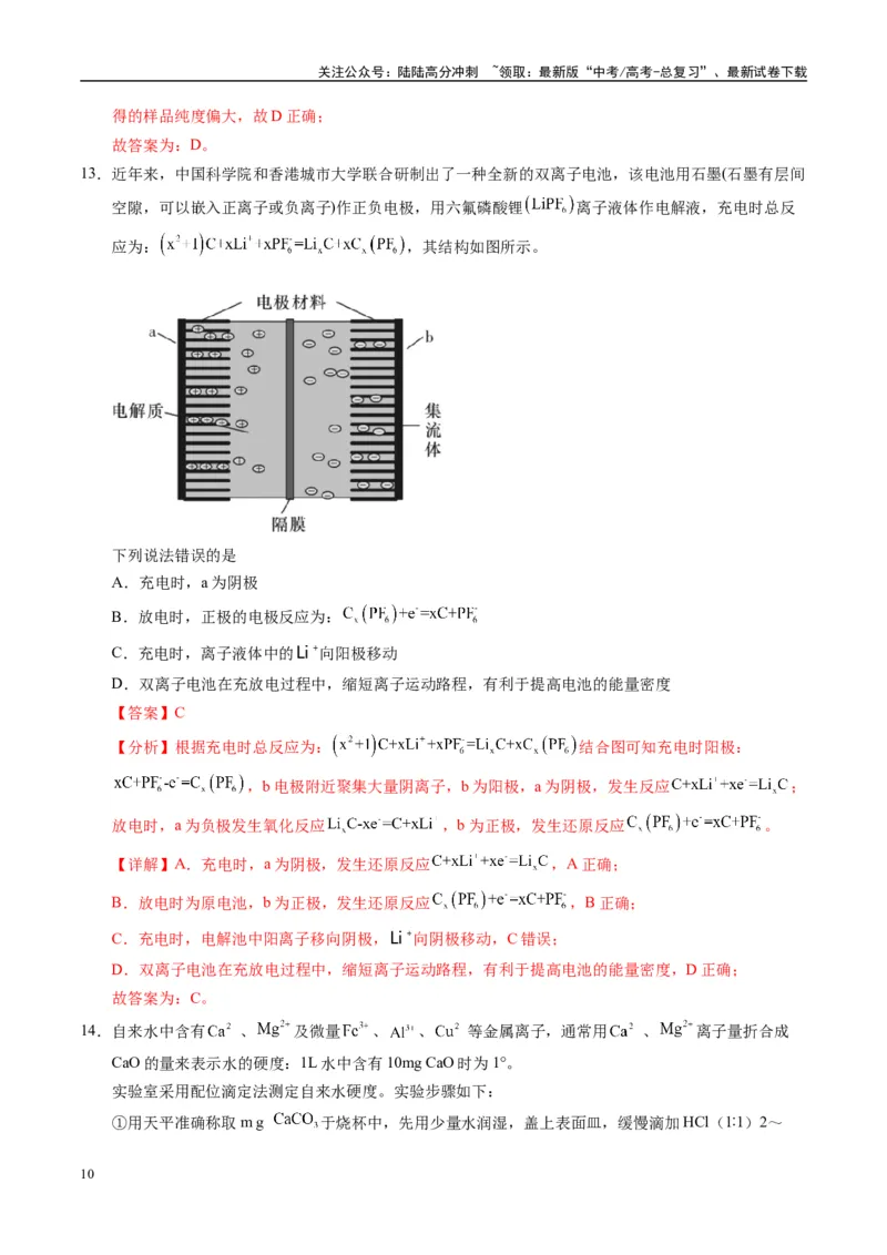 《模拟卷04（黑吉辽专用）（解析版）_05-化学-高考总复习_专项复习_2025年_2025年高考化学模拟卷（黑吉辽专用）8套》第10页预览