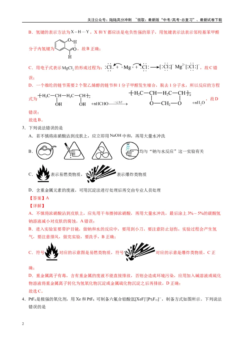 《模拟卷04（黑吉辽专用）（解析版）_05-化学-高考总复习_专项复习_2025年_2025年高考化学模拟卷（黑吉辽专用）8套》第2页预览