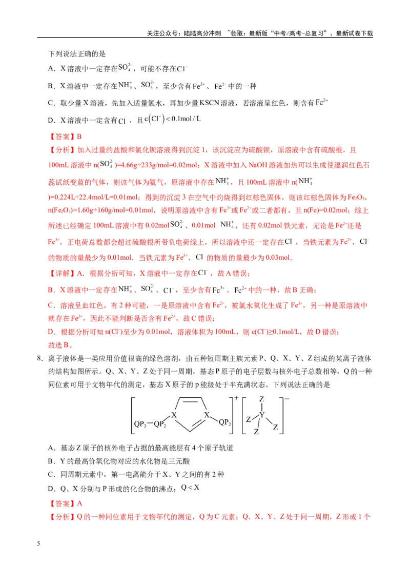 《模拟卷04（黑吉辽专用）（解析版）_05-化学-高考总复习_专项复习_2025年_2025年高考化学模拟卷（黑吉辽专用）8套》第5页预览