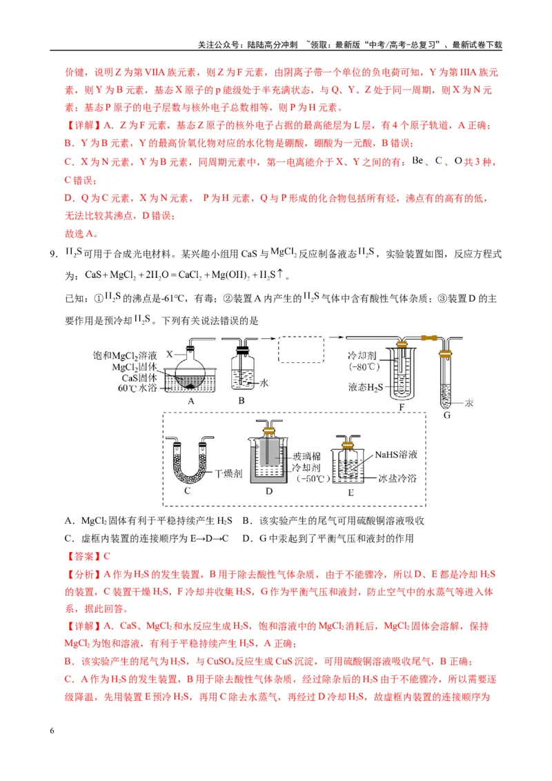 《模拟卷04（黑吉辽专用）（解析版）_05-化学-高考总复习_专项复习_2025年_2025年高考化学模拟卷（黑吉辽专用）8套》第6页预览