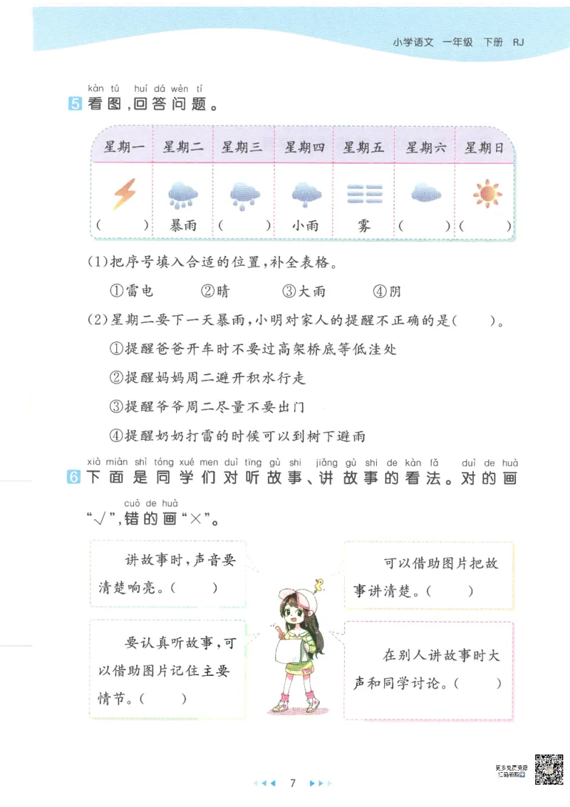 《53天天练一年级下册语文部编版_小学1-6年级全科全套_1-6年级全科下册_一年级_一年级下语文_语文一下一课一练》第10页预览