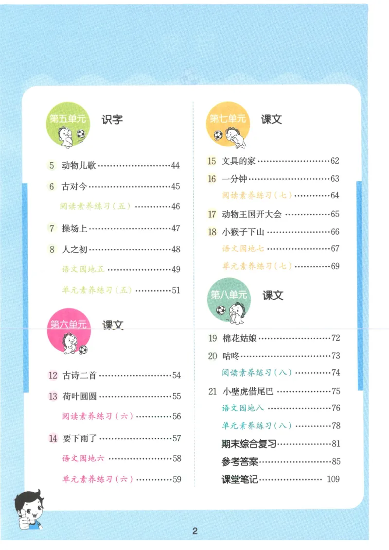《53天天练一年级下册语文部编版_小学1-6年级全科全套_1-6年级全科下册_一年级_一年级下语文_语文一下一课一练》第3页预览