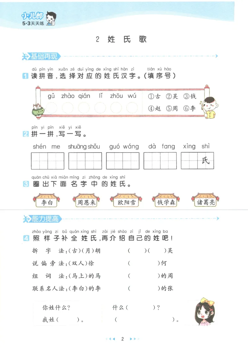 《53天天练一年级下册语文部编版_小学1-6年级全科全套_1-6年级全科下册_一年级_一年级下语文_语文一下一课一练》第5页预览
