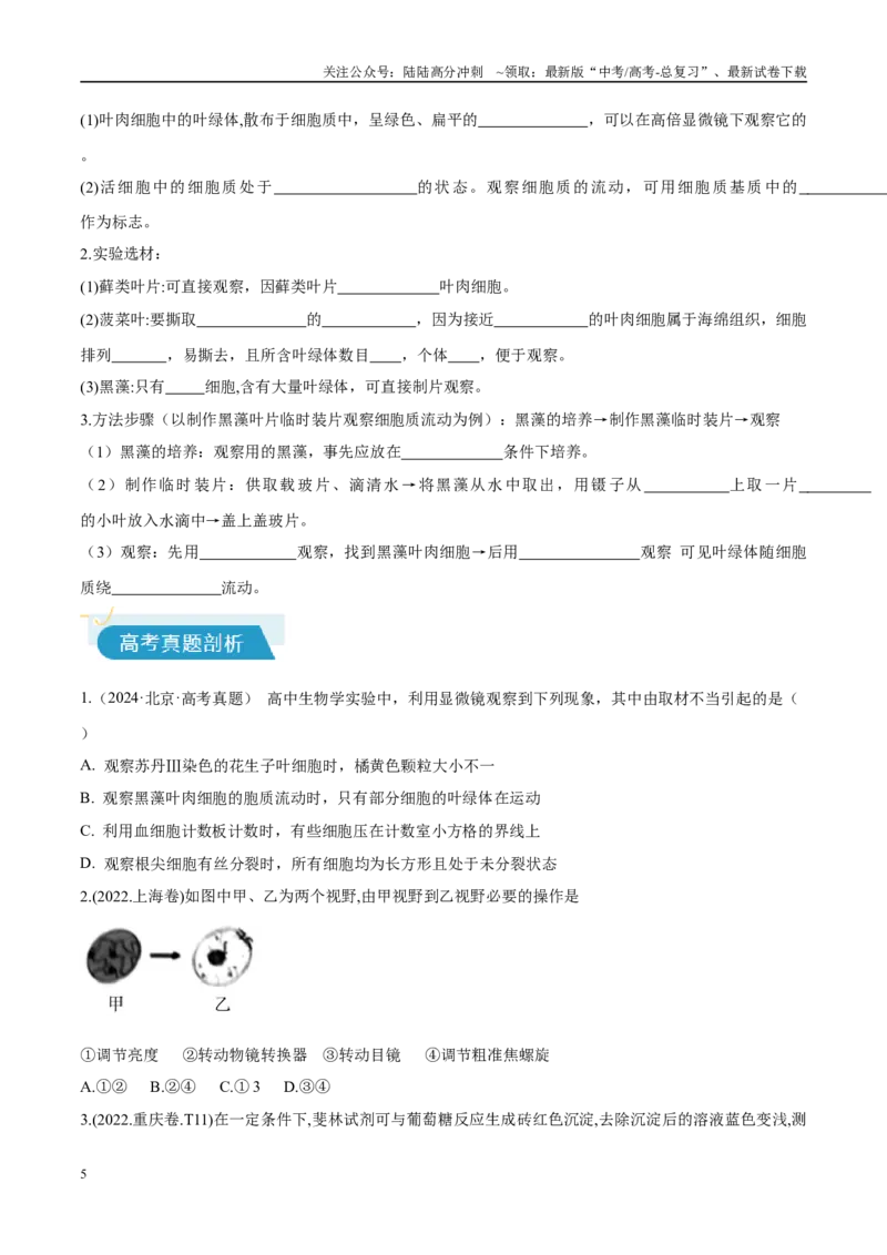 《专题01细胞的物质基础及结构相关实验（学生版）_06-生物-高考总复习_专项复习_2025年_2025年高考生物教材实验梳理与突破_资料》第5页预览