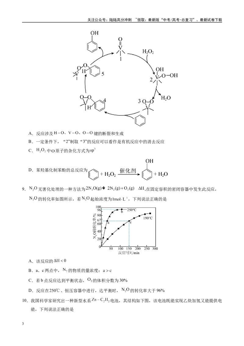 《模拟卷01（新高考八省专用，14+4）（考试版）_05-化学-高考总复习_专项复习_2025年_2025年高考化学模拟卷（新高考八省专用）8套》第3页预览