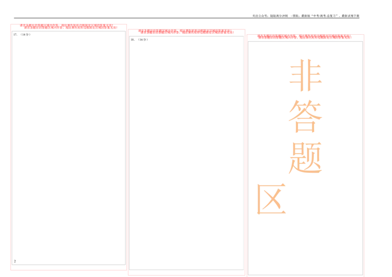 《2023年高考押题预测卷02（山东卷）-物理（答题卡）_04-物理-高考总复习_专项复习_2024年_2023年高考押题预测卷01物理》第2页预览