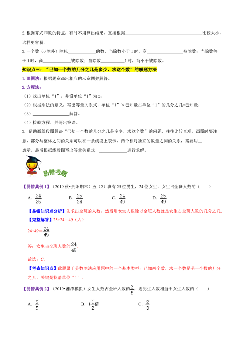 《精品第五单元《分数除法》章节复习—五年级数学下册考点分类强化训练（原卷）北师大版_小学1-6年级全科全套_1-6年级全科下册_五年级_五年级下数学_数学五下北师版》第2页预览