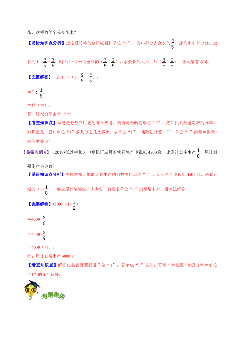 《精品第五单元《分数除法》章节复习—五年级数学下册考点分类强化训练（原卷）北师大版_小学1-6年级全科全套_1-6年级全科下册_五年级_五年级下数学_数学五下北师版》第4页预览