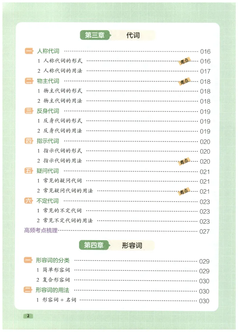 《一本小学英语语法_小初高学习资料合集（每天更新）_一本小学英语语法+真题演练》第6页预览