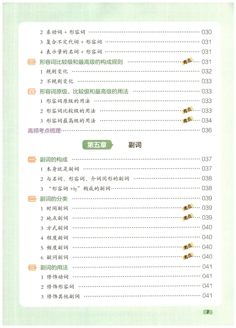 《一本小学英语语法_小初高学习资料合集（每天更新）_一本小学英语语法+真题演练》第7页预览