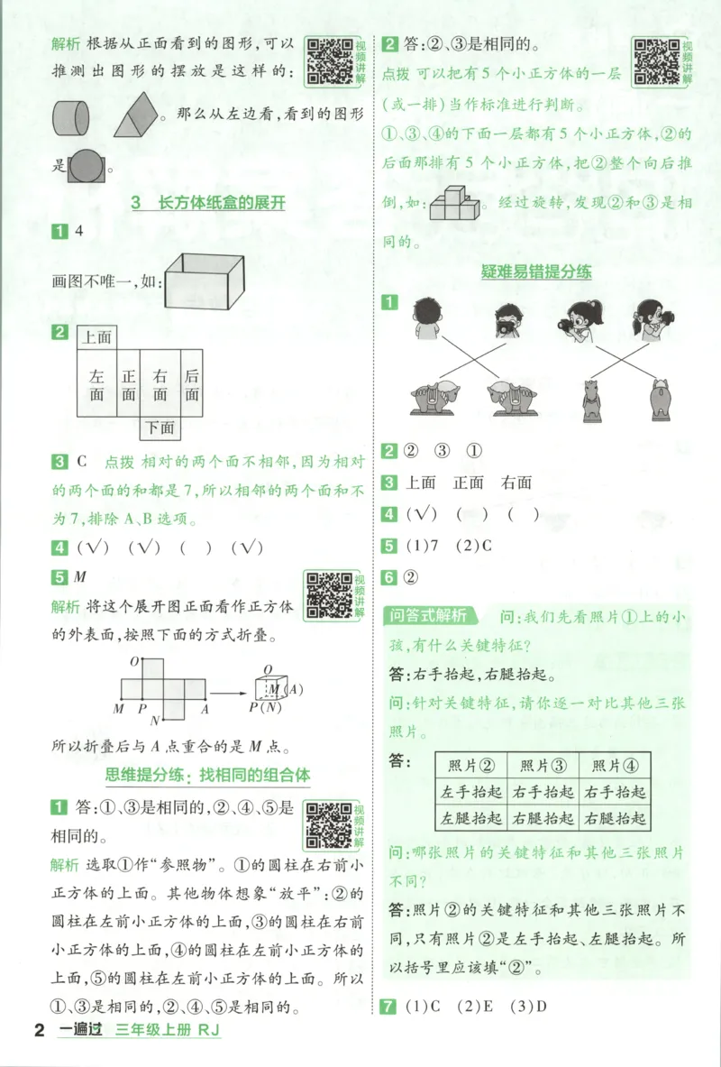 《答案_小初高学习资料合集（每天更新）_2026秋《小学天星一遍过》3-6年级上册_26秋一遍过数学人教版3年级上》第2页预览