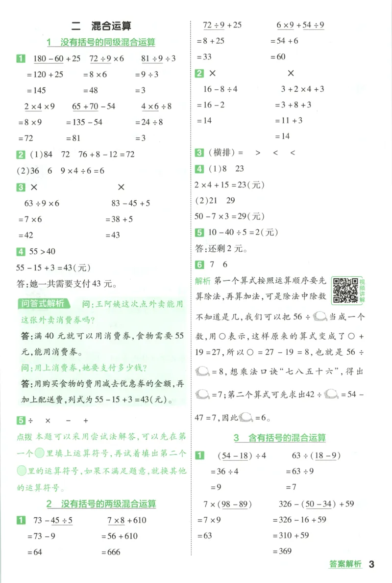 《答案_小初高学习资料合集（每天更新）_2026秋《小学天星一遍过》3-6年级上册_26秋一遍过数学人教版3年级上》第3页预览