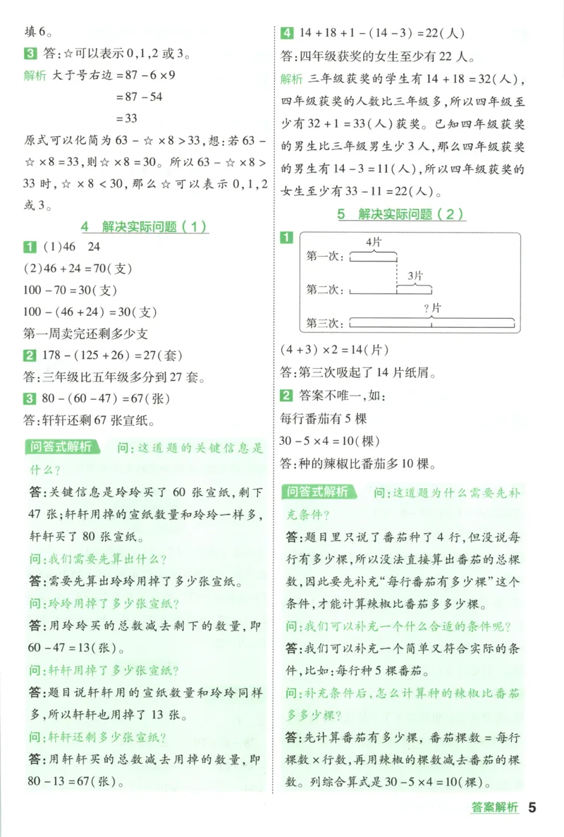 《答案_小初高学习资料合集（每天更新）_2026秋《小学天星一遍过》3-6年级上册_26秋一遍过数学人教版3年级上》第5页预览