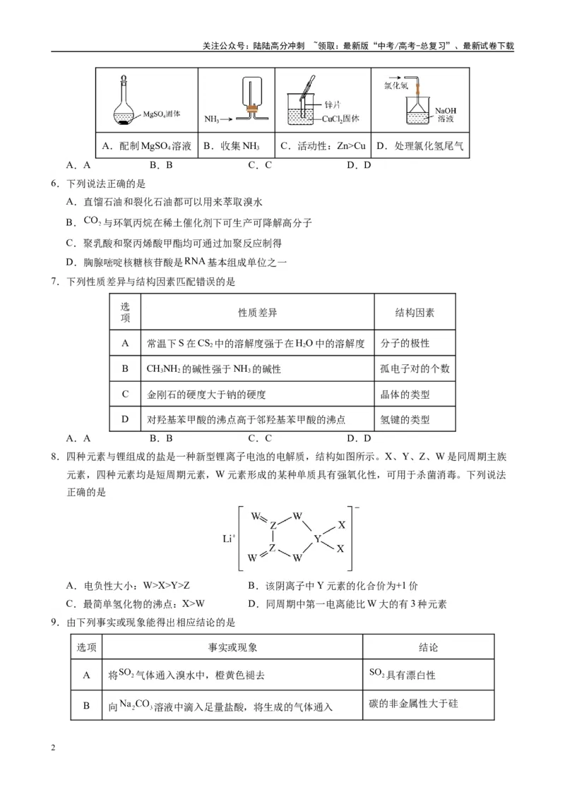 《模拟卷05（新疆、西藏专用，15+4）（考试版）_05-化学-高考总复习_专项复习_2025年_2025年高考化学模拟卷（新疆、西藏专用）8套》第2页预览