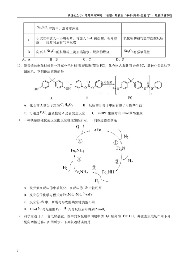 《模拟卷05（新疆、西藏专用，15+4）（考试版）_05-化学-高考总复习_专项复习_2025年_2025年高考化学模拟卷（新疆、西藏专用）8套》第3页预览