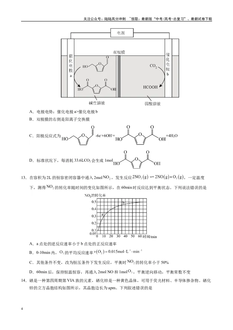 《模拟卷05（新疆、西藏专用，15+4）（考试版）_05-化学-高考总复习_专项复习_2025年_2025年高考化学模拟卷（新疆、西藏专用）8套》第4页预览