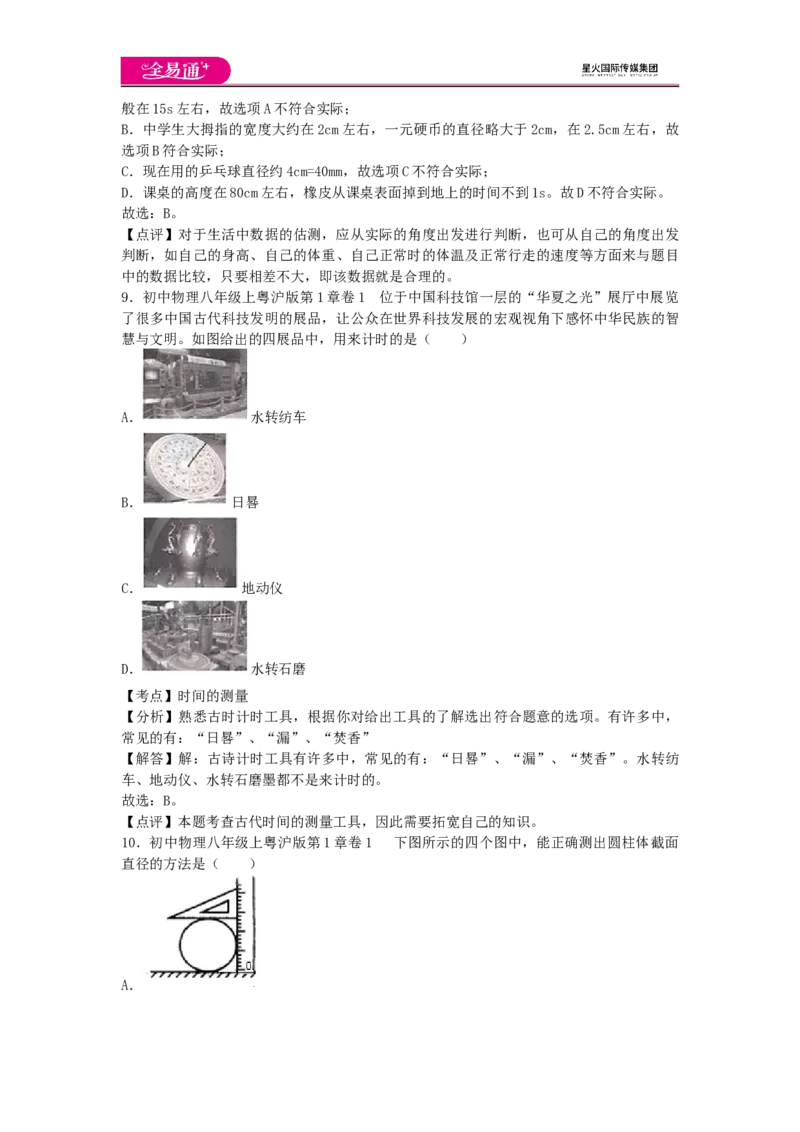 《第一章章末1_初中全科目同步习题+精品试卷（7-9年级）(1)_25秋初中物理《同步习题+精品试卷》_初中物理试卷沪粤版_《同步试题》_同步试题资源包（8A）》第4页预览