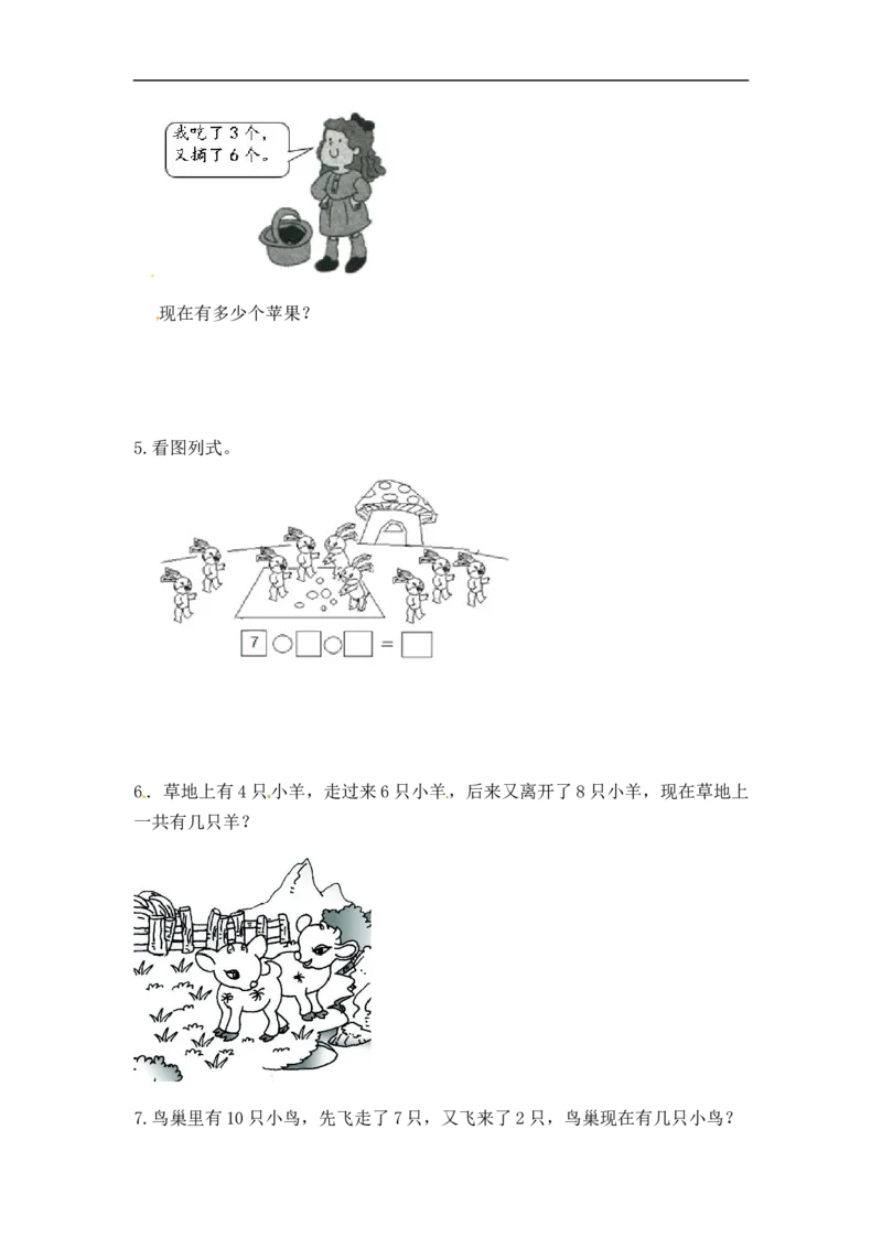 《精品一年级（上）应用题及解析-类型6加减混合应用题9页_小学1-6年级全科全套_1-6年级全科上册_一年级_数学_A一年级数学（人教版）_人教数学一上专项练习》第2页预览