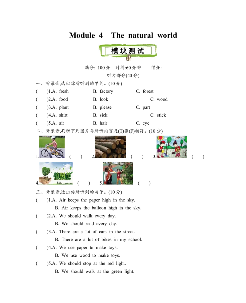 《Module4测试卷_小学1-6年级全科全套_1-6年级全科上册_六年级_英语_英语沪教版牛津_牛津英语六上单元测试_Module4测试卷》第1页预览