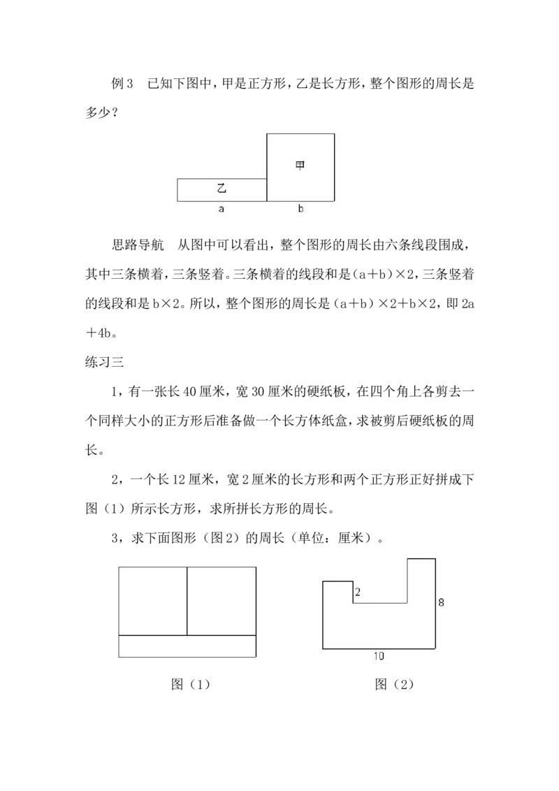 《第３周长方形、正方形的周长_小学1-6年级全科全套_2024更新专题_小学奥数专题资料_7、精品课程合集_小学奥数举一反三_5五年级奥数《举一反三》配套讲义课件》第4页预览