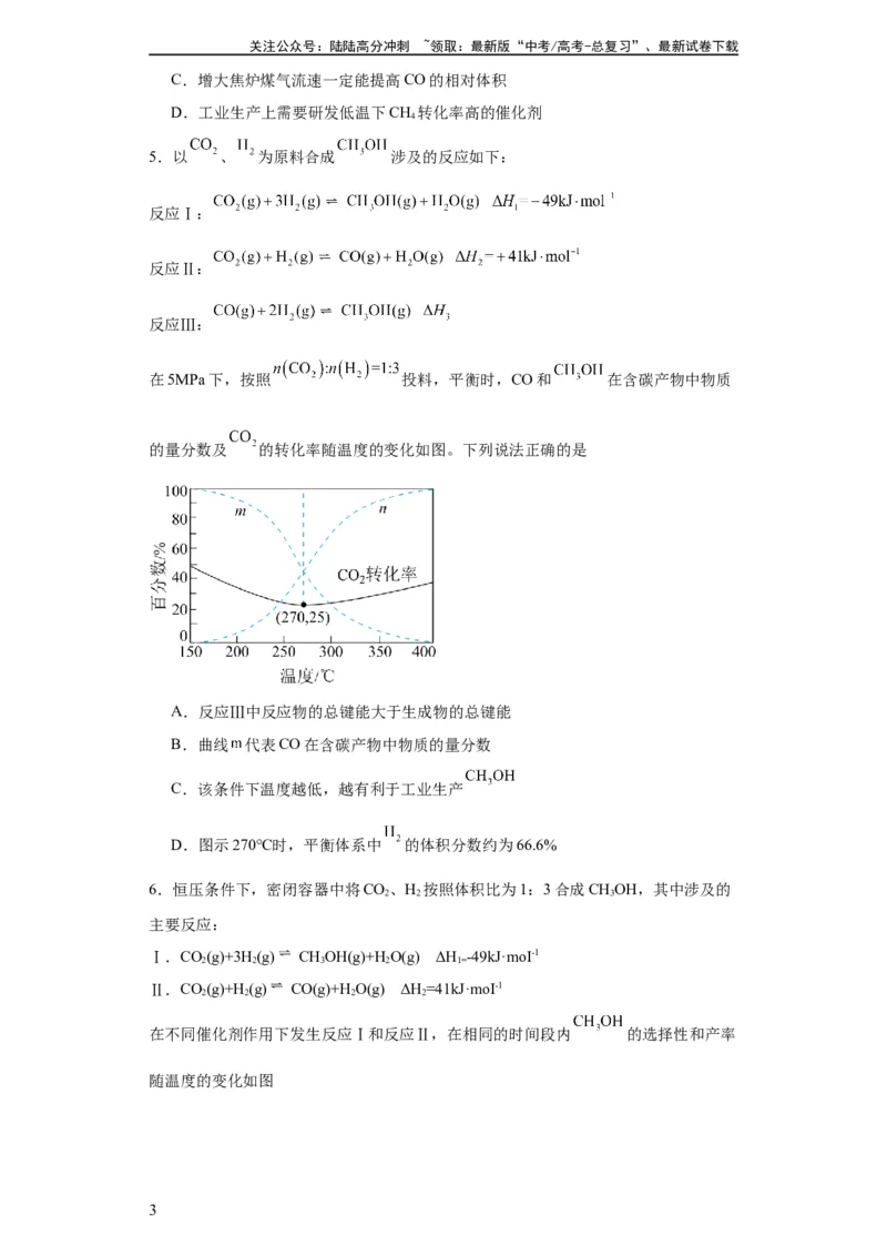 《化学条件的优化和选择（原卷版）_05-化学-高考总复习_一轮复习_2024年_2024年高三化学一轮复习高考专项训练知识梳理练习_资料》第3页预览