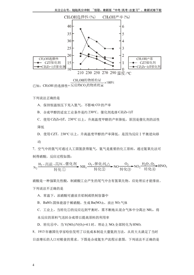 《化学条件的优化和选择（原卷版）_05-化学-高考总复习_一轮复习_2024年_2024年高三化学一轮复习高考专项训练知识梳理练习_资料》第4页预览
