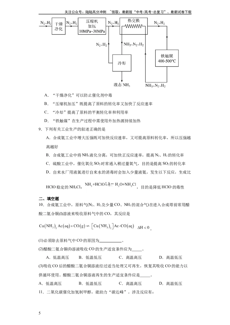 《化学条件的优化和选择（原卷版）_05-化学-高考总复习_一轮复习_2024年_2024年高三化学一轮复习高考专项训练知识梳理练习_资料》第5页预览