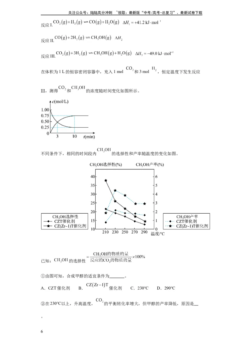 《化学条件的优化和选择（原卷版）_05-化学-高考总复习_一轮复习_2024年_2024年高三化学一轮复习高考专项训练知识梳理练习_资料》第6页预览