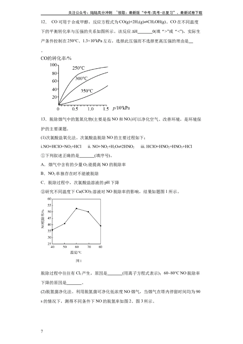 《化学条件的优化和选择（原卷版）_05-化学-高考总复习_一轮复习_2024年_2024年高三化学一轮复习高考专项训练知识梳理练习_资料》第7页预览