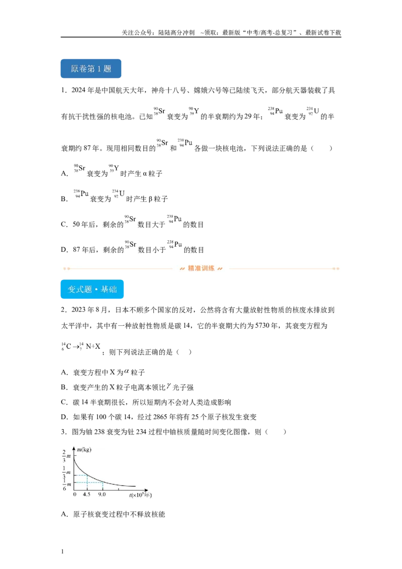 《2024年高考山东卷物理真题T1-T4变式题_04-物理-高考总复习_专项复习_2024年_2024年物理真题变式题》第1页预览