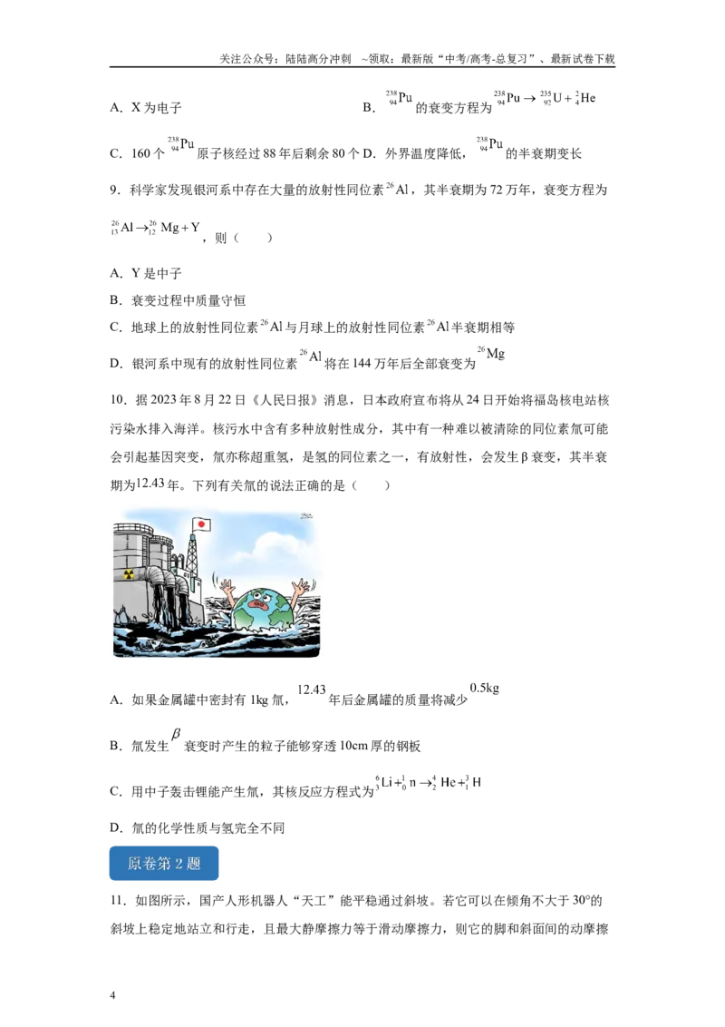 《2024年高考山东卷物理真题T1-T4变式题_04-物理-高考总复习_专项复习_2024年_2024年物理真题变式题》第4页预览