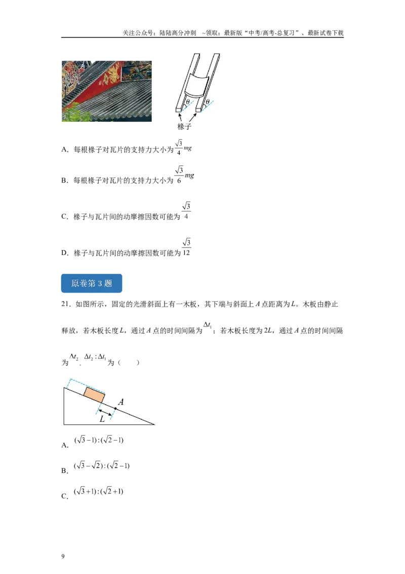 《2024年高考山东卷物理真题T1-T4变式题_04-物理-高考总复习_专项复习_2024年_2024年物理真题变式题》第9页预览