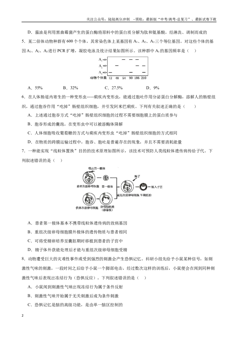 《2025年高考生物仿真模拟卷（黑吉辽蒙专用）（学生版）_06-生物-高考总复习_专项复习_2025年_2025年高考生物大题突破+限时集训（黑吉辽蒙专用）》第2页预览