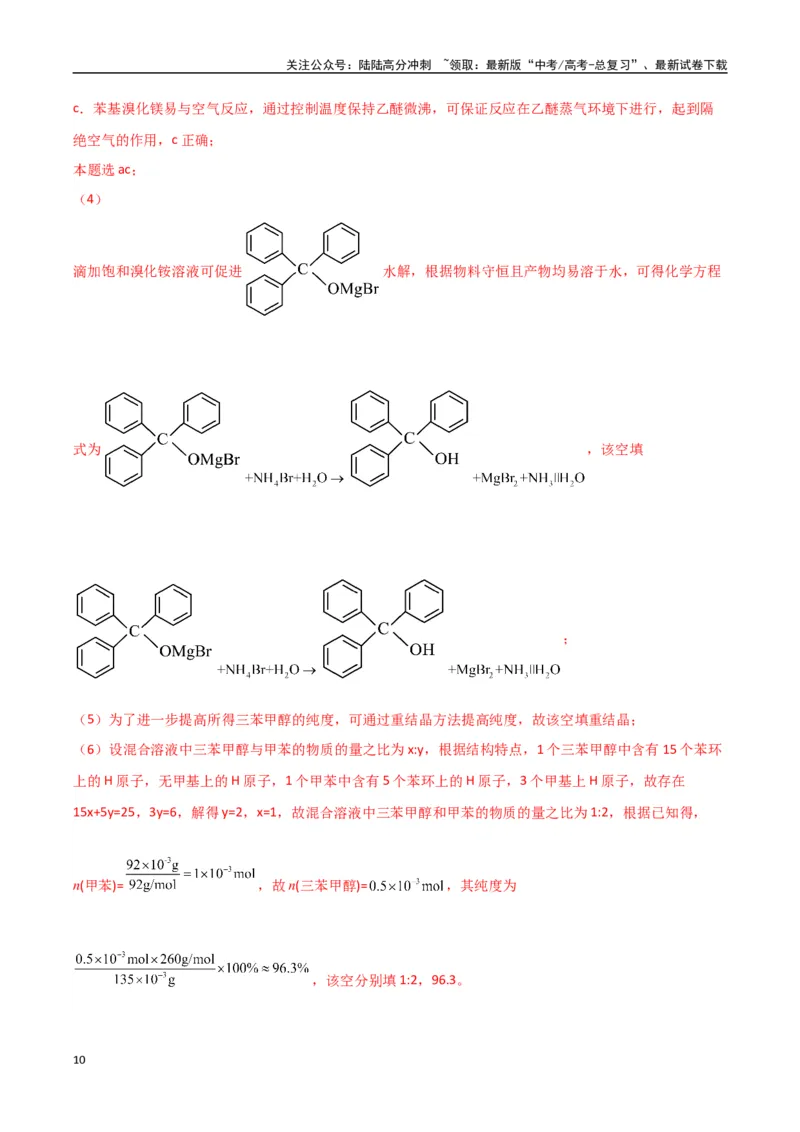 《大题02化学实验综合题（分类过关）（教师版）_05-化学-高考总复习_专项复习_2025年_2025年高考化学大题突破+限时集训（新高考通用）》第10页预览